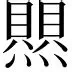 包含热传：纳达尔第31轮再次进行的词条